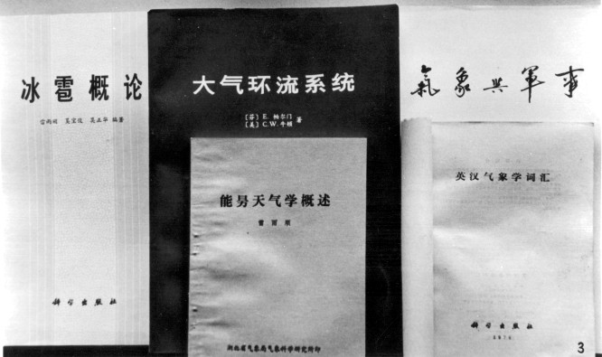 雷雨顺气象学有关论著 \